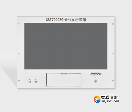 海湾GST7000ZG消防控制室图形显示装置