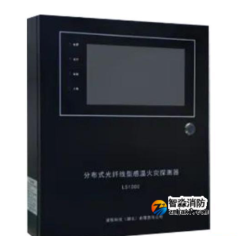 海湾LS1000分布式光纤型感温火灾探测器(信号处理单元）