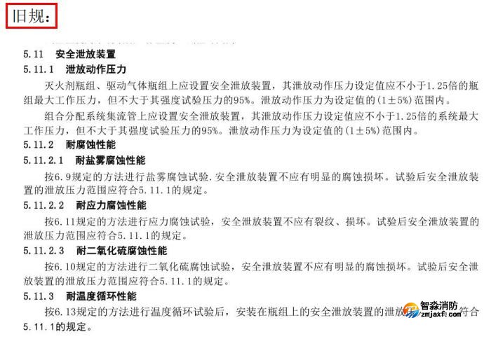 更改了安全泄放装置泄放动作压力要求、安全泄放装置动作试 验方法