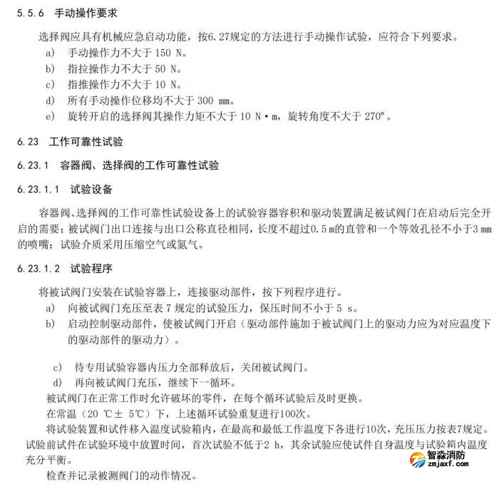 选择阀工作可靠性要求