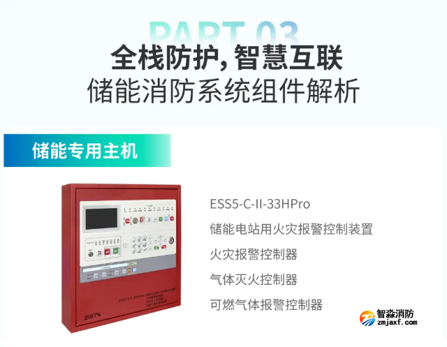 海湾储能消防解决方案组件解析 海湾储能消防解决方案组件解析