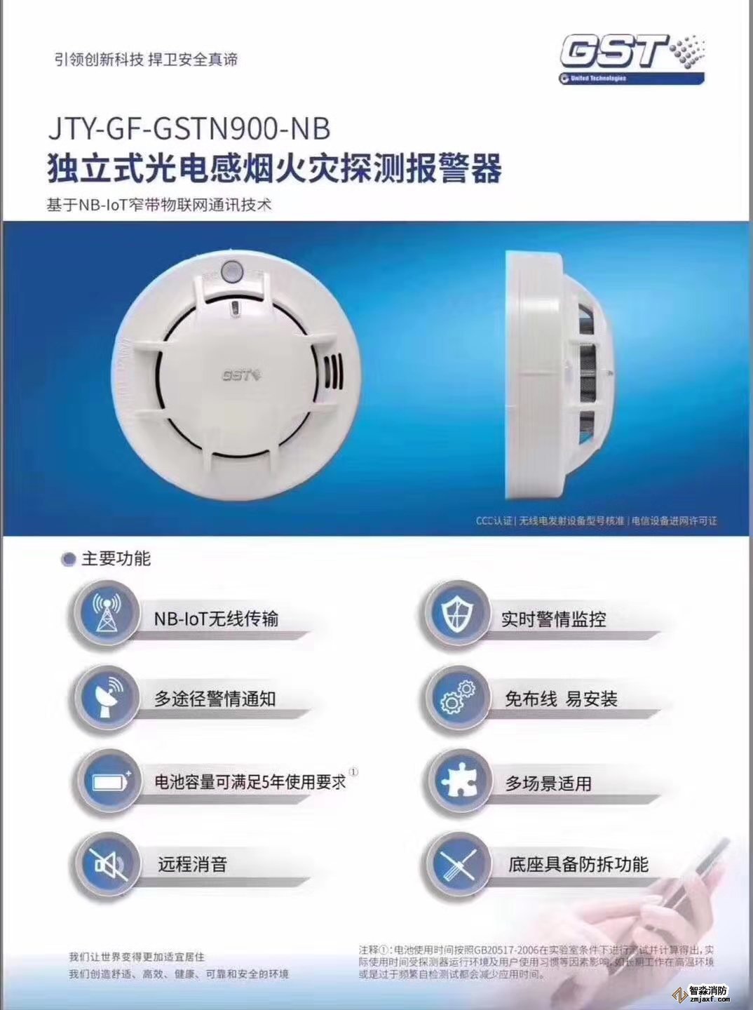 海湾JTY-GF-GSTN900-NB独立式光电感烟火灾探测报警器