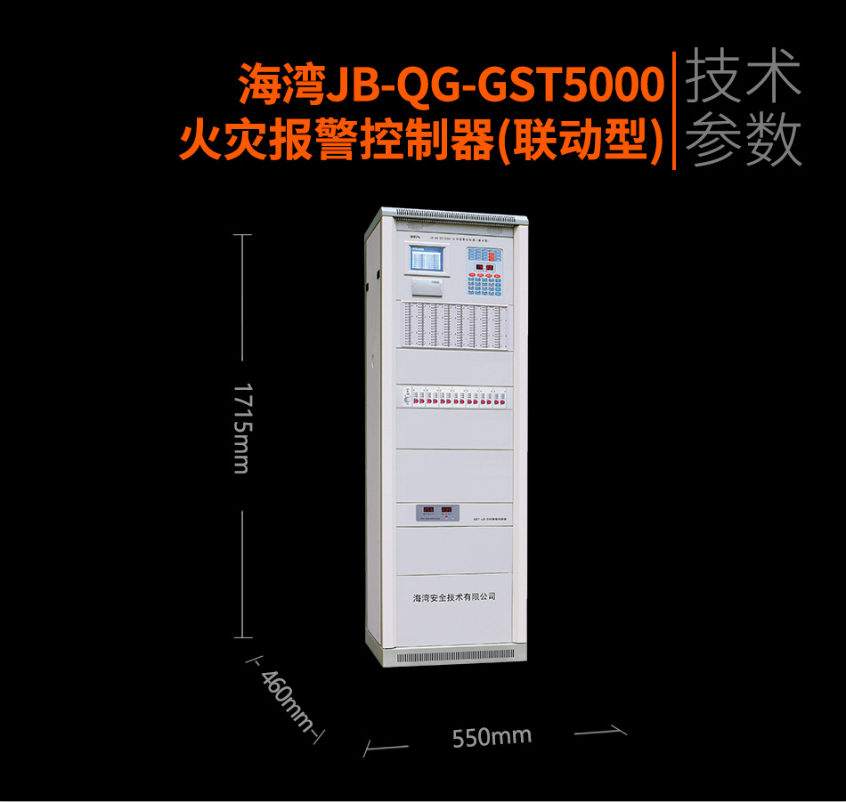 海湾JB-QG-GST5000火灾报警控制器(联动型)参数