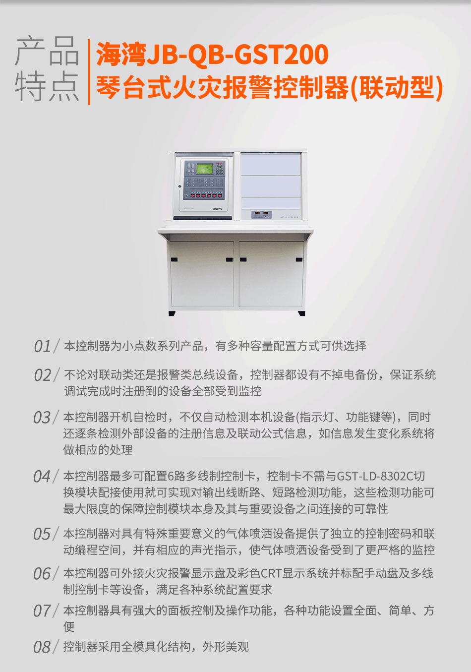 海湾JB-QB-GST200琴台式火灾报警控制器(联动型)特点