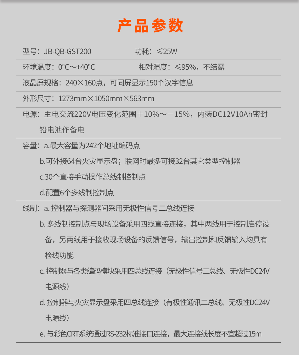 海湾JB-QB-GST200琴台式火灾报警控制器(联动型)参数