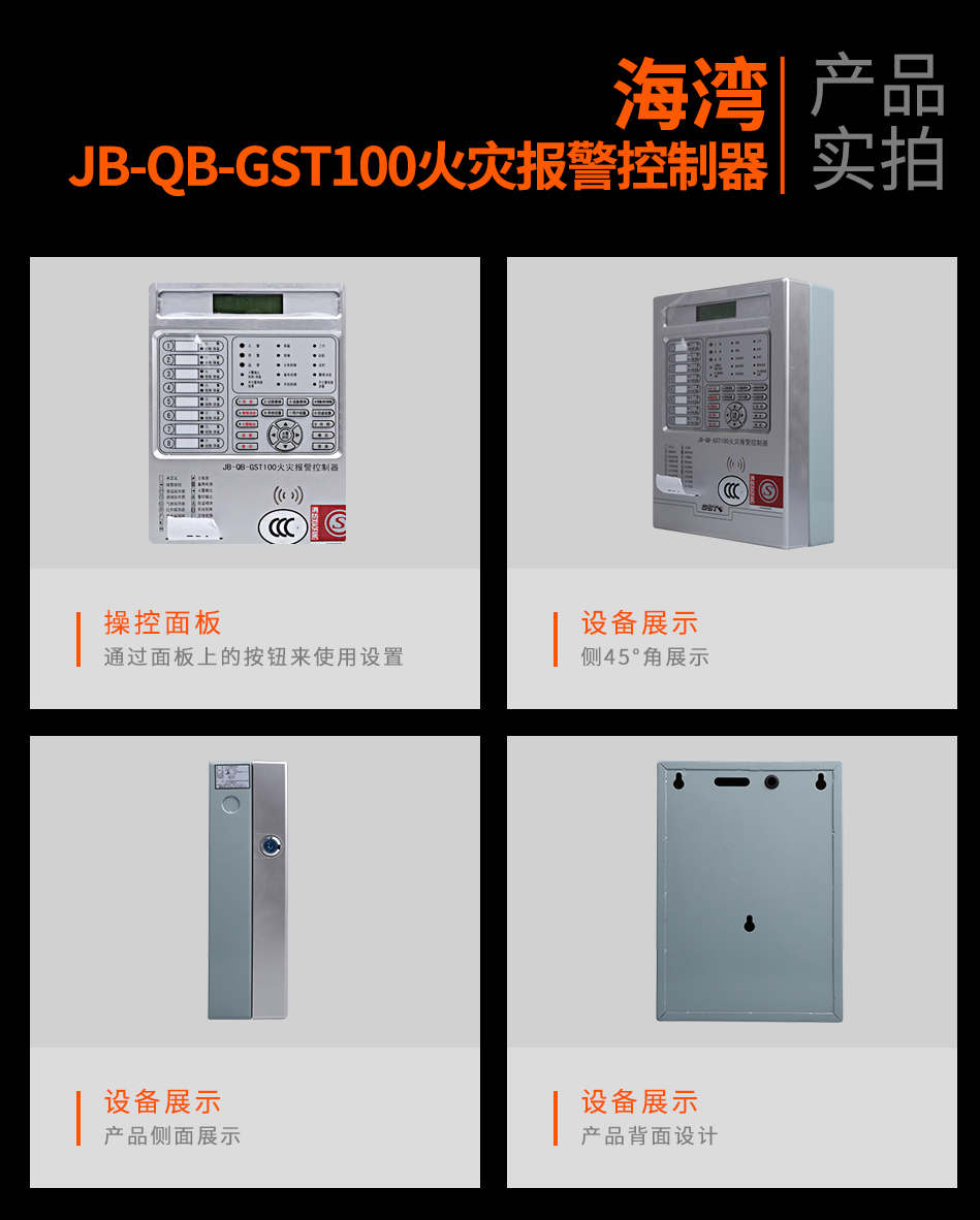 海湾B-QB-GST100火灾报警控制器实拍图