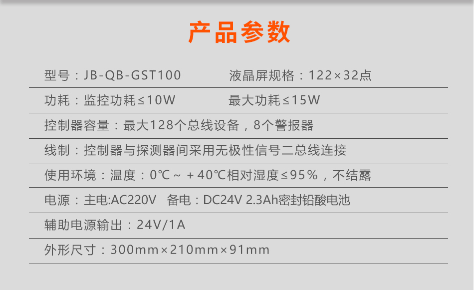 JB-QB-GST100火灾报警控制器参数