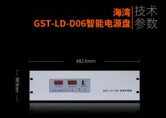 GST-LD-D06智能电源盘