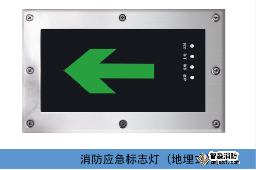 消防应急标志