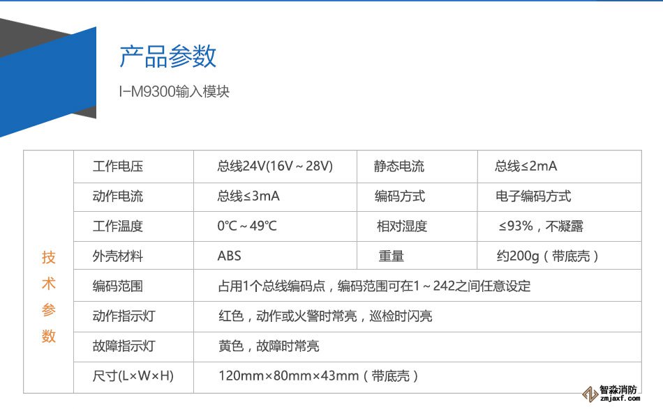 I-M9300输入模块参数