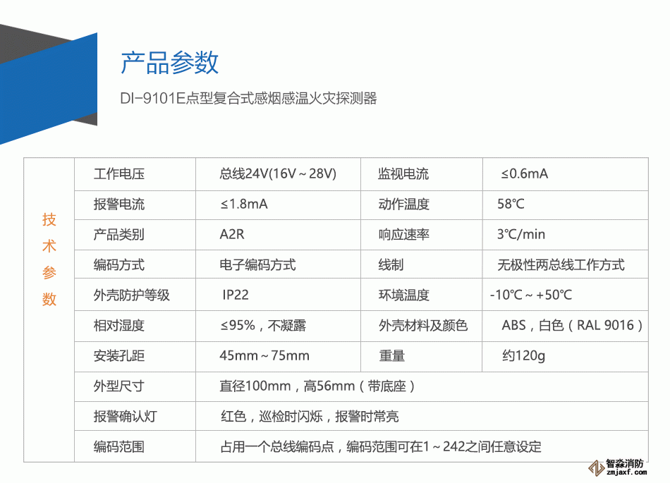 DI-9101E点型复合式感烟感温火灾探测器特点