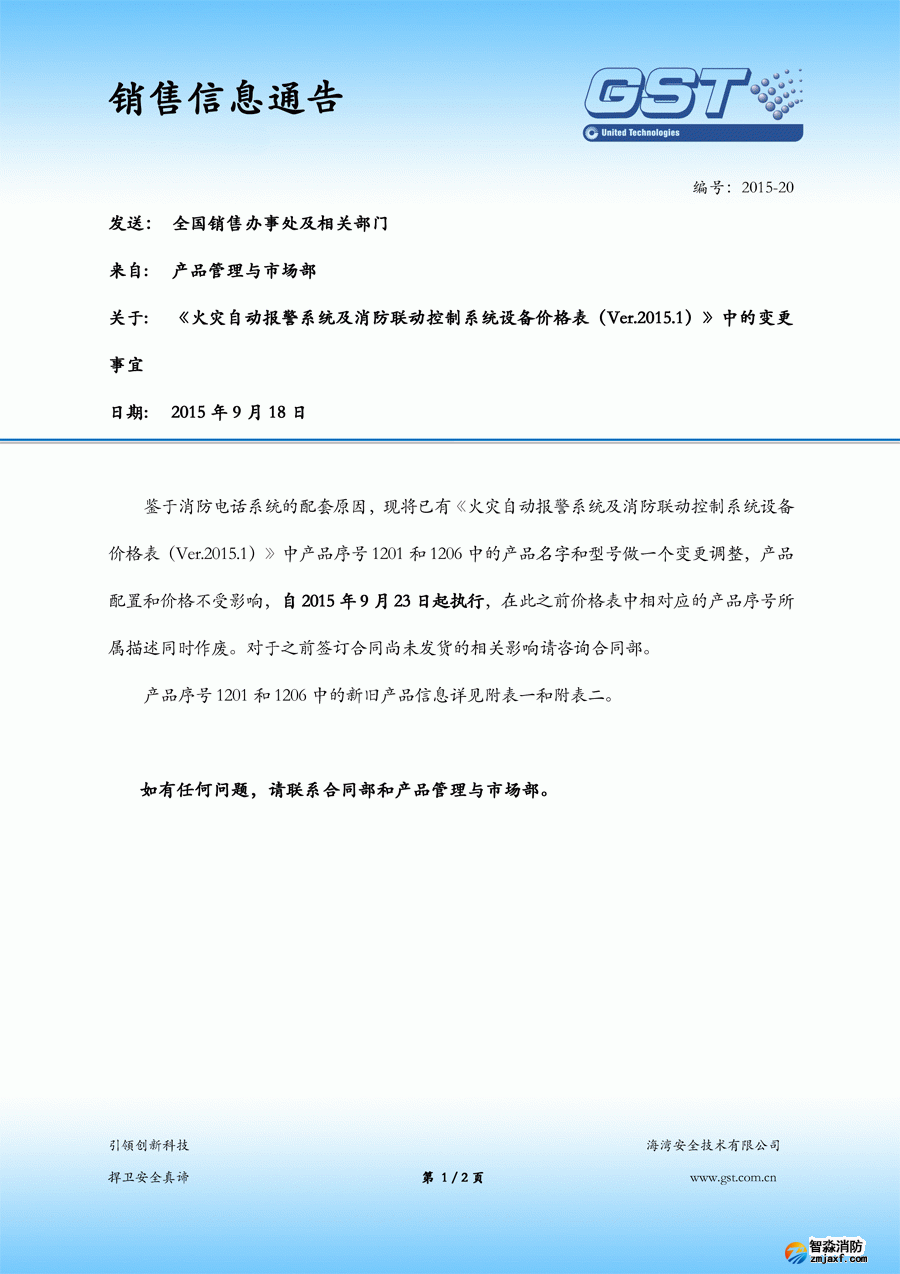海湾电话主机GST-TA-Z01A已停产，替代型号为GST-TS9000