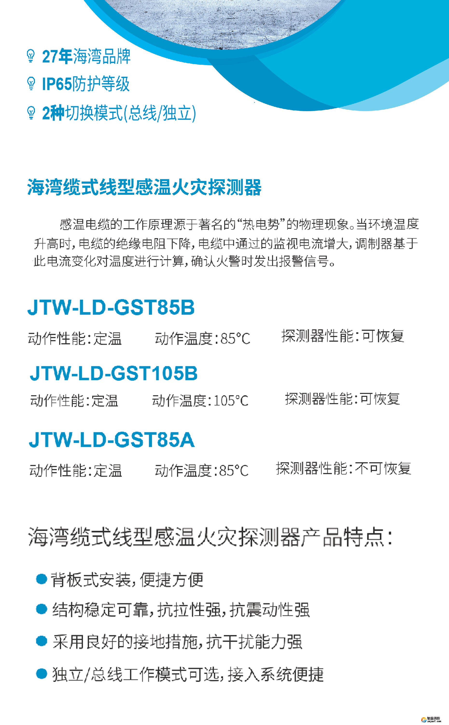 海湾JTW-LD-GST105B缆式线型感温火灾探测器信号处理单元