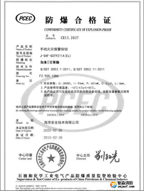 海湾J-SAF-GST9211A(Ex)手动火灾报警按钮防爆合格证书