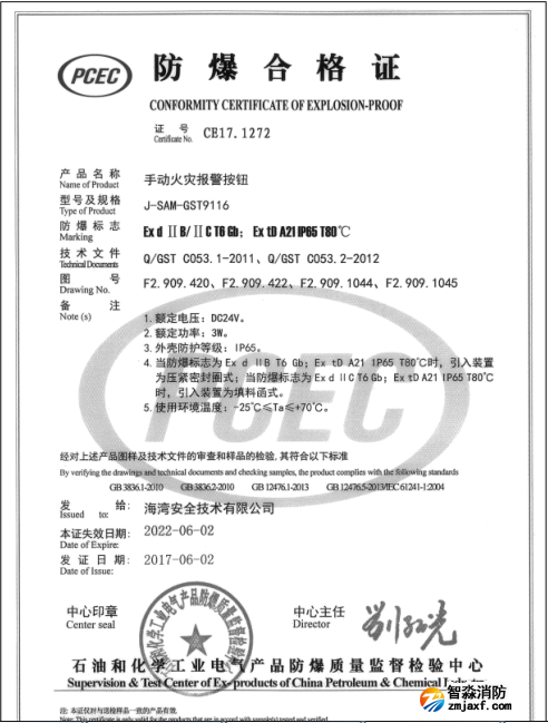 海湾J-SAM-GST9116隔爆型手动火灾报警按钮防爆合格证