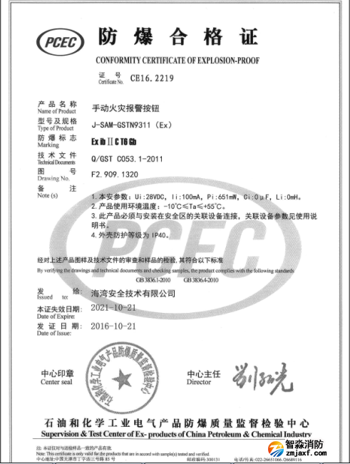 海湾J-SAM-GSTN9311(Ex)防爆手动火灾报警按钮防爆合格证