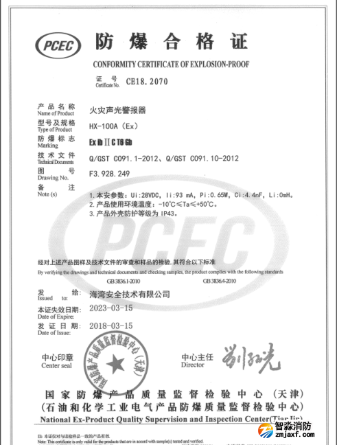 海湾HX-100A(EX)火灾声光警报器防爆合格证