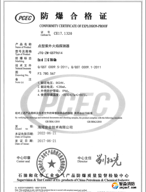 海湾JTG-ZM-GST9614隔爆型紫外火焰探测器防爆合格证