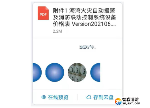 海湾消防部分产品价格将上调