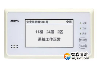 海灣GST-ZF-520Z火災顯示盤